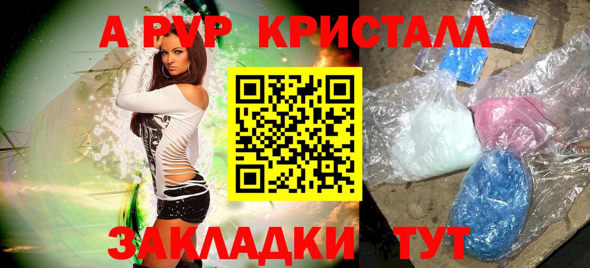 Альфа ПВП Crystall Новоалександровск