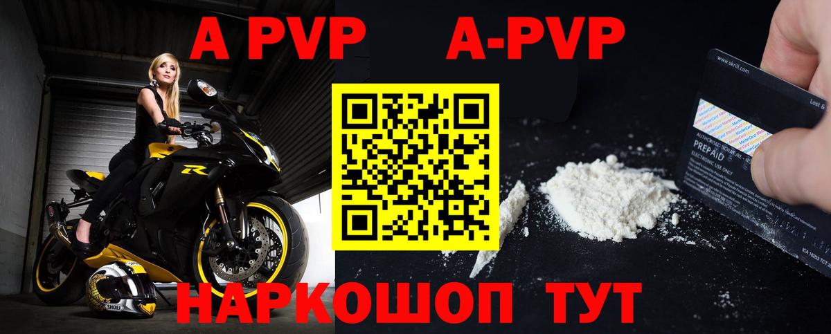А ПВП Соль  A PVP кристаллы  купить наркотик  Альфа ПВП  Новоалександровск  Вход с VPN 