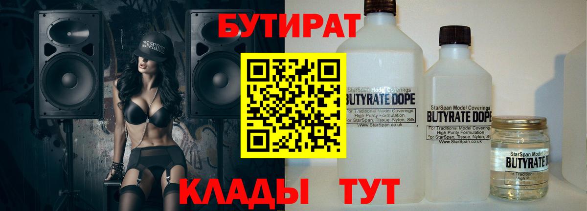 Бутират  Вход с VPN  Новоалександровск  Бутират оксана 
