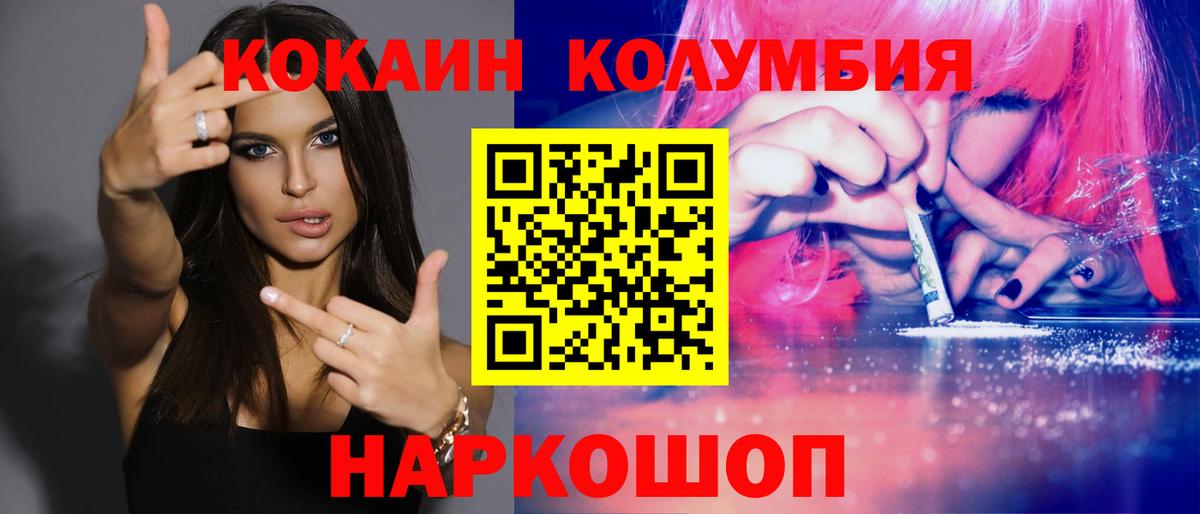 Новоалександровск  COCAIN Columbia  Вход с VPN  Cocaine 97% 