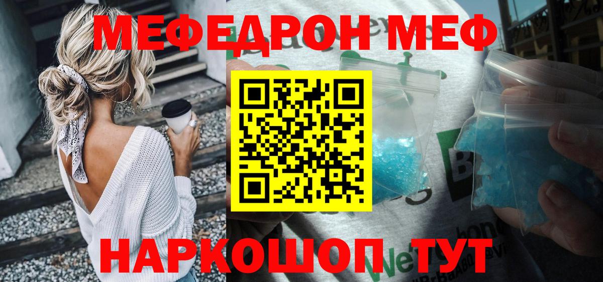 Меф мяу мяу  Новоалександровск